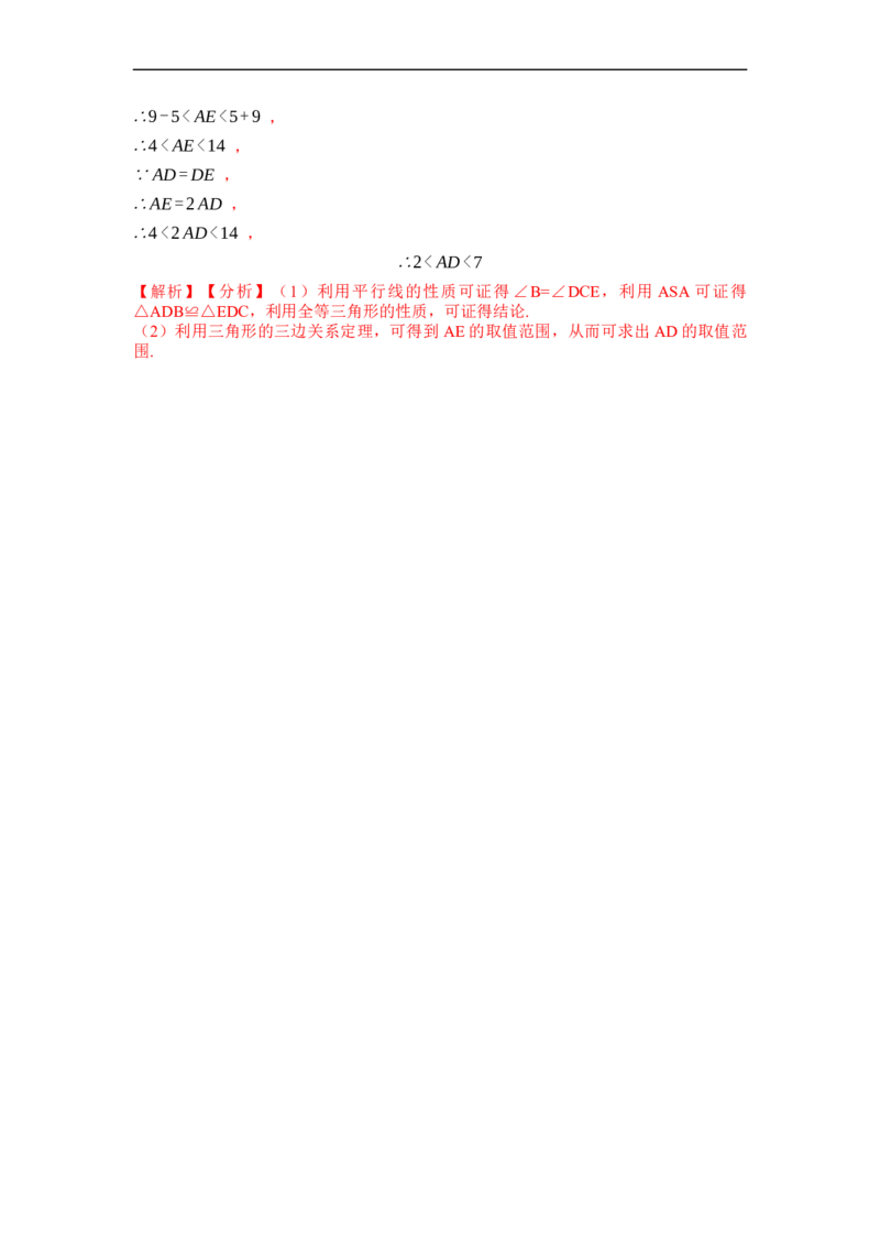 12.2全等三角形的判定1（SSS、SAS）（讲+练）-重要笔记2022-2023学年八年级数学上册重要考点精讲精练(人教版)（解析版）_初中数学人教版_8上-初中数学人教版_旧版_07专项讲练