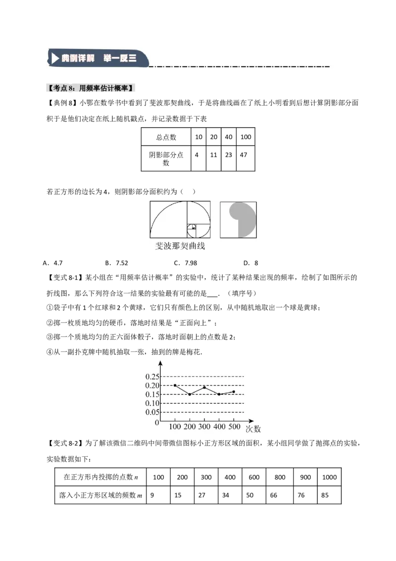 专题25概率初步（知识解读+达标检测）（学生版）_初中数学_九年级数学上册（人教版）_知识解读与题型专练-V14_2025版