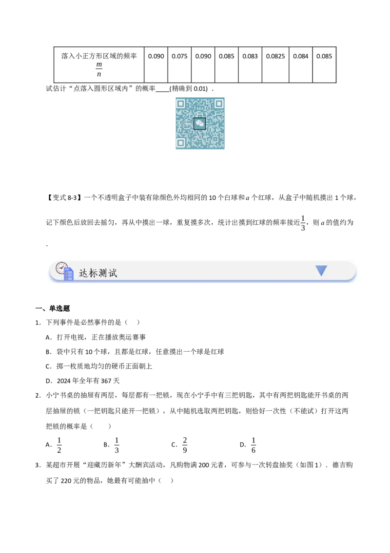 专题25概率初步（知识解读+达标检测）（学生版）_初中数学_九年级数学上册（人教版）_知识解读与题型专练-V14_2025版