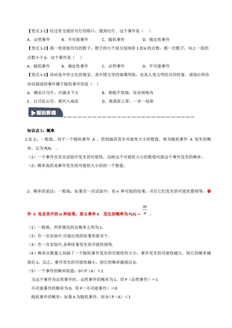 专题25概率初步（知识解读+达标检测）（学生版）_初中数学_九年级数学上册（人教版）_知识解读与题型专练-V14_2025版