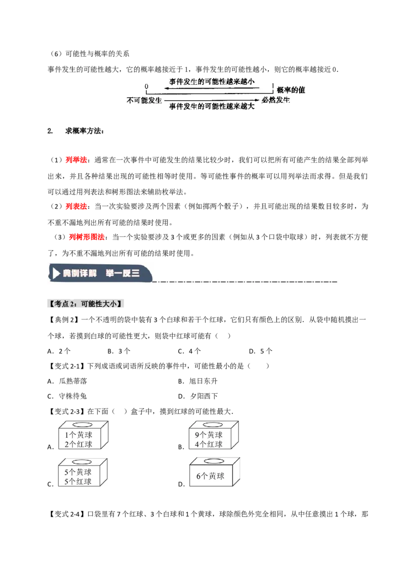 专题25概率初步（知识解读+达标检测）（学生版）_初中数学_九年级数学上册（人教版）_知识解读与题型专练-V14_2025版