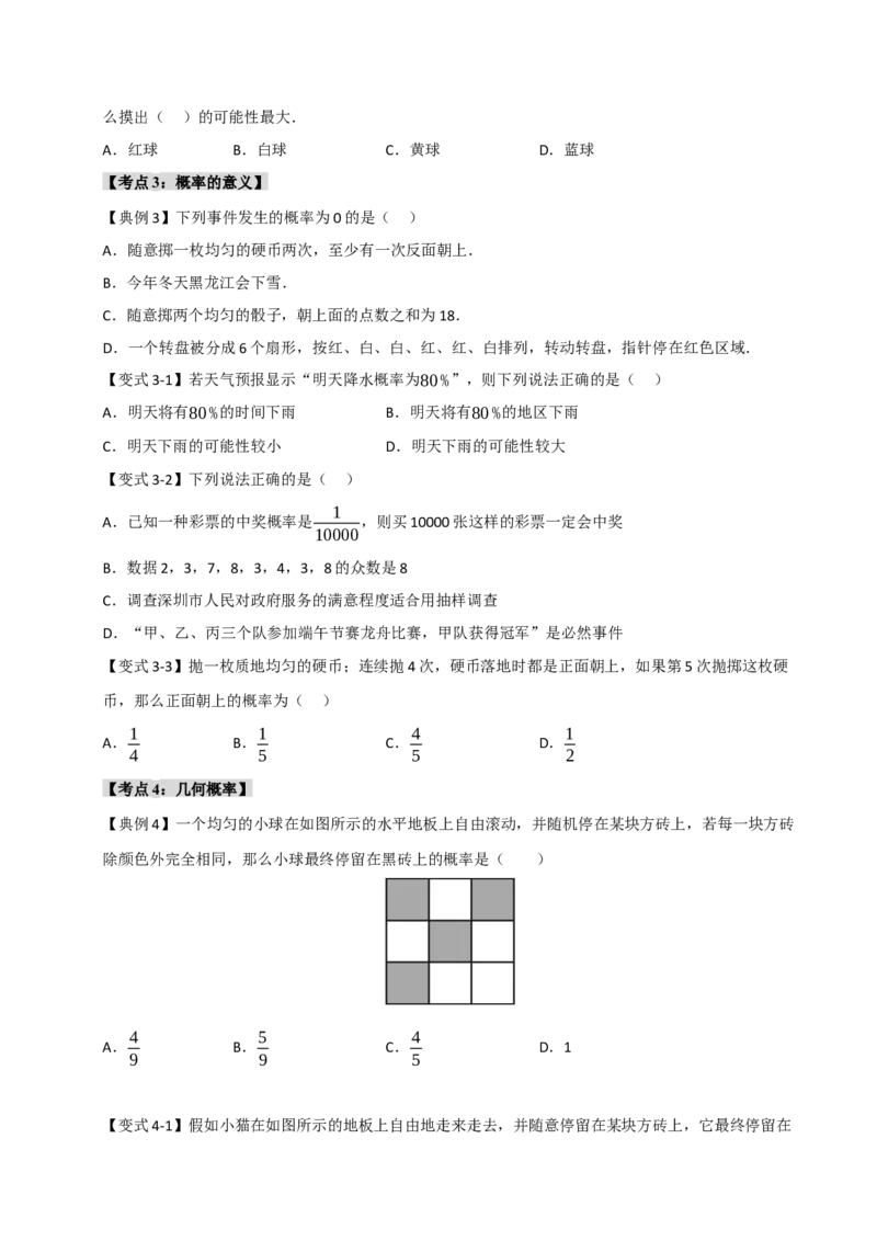 专题25概率初步（知识解读+达标检测）（学生版）_初中数学_九年级数学上册（人教版）_知识解读与题型专练-V14_2025版