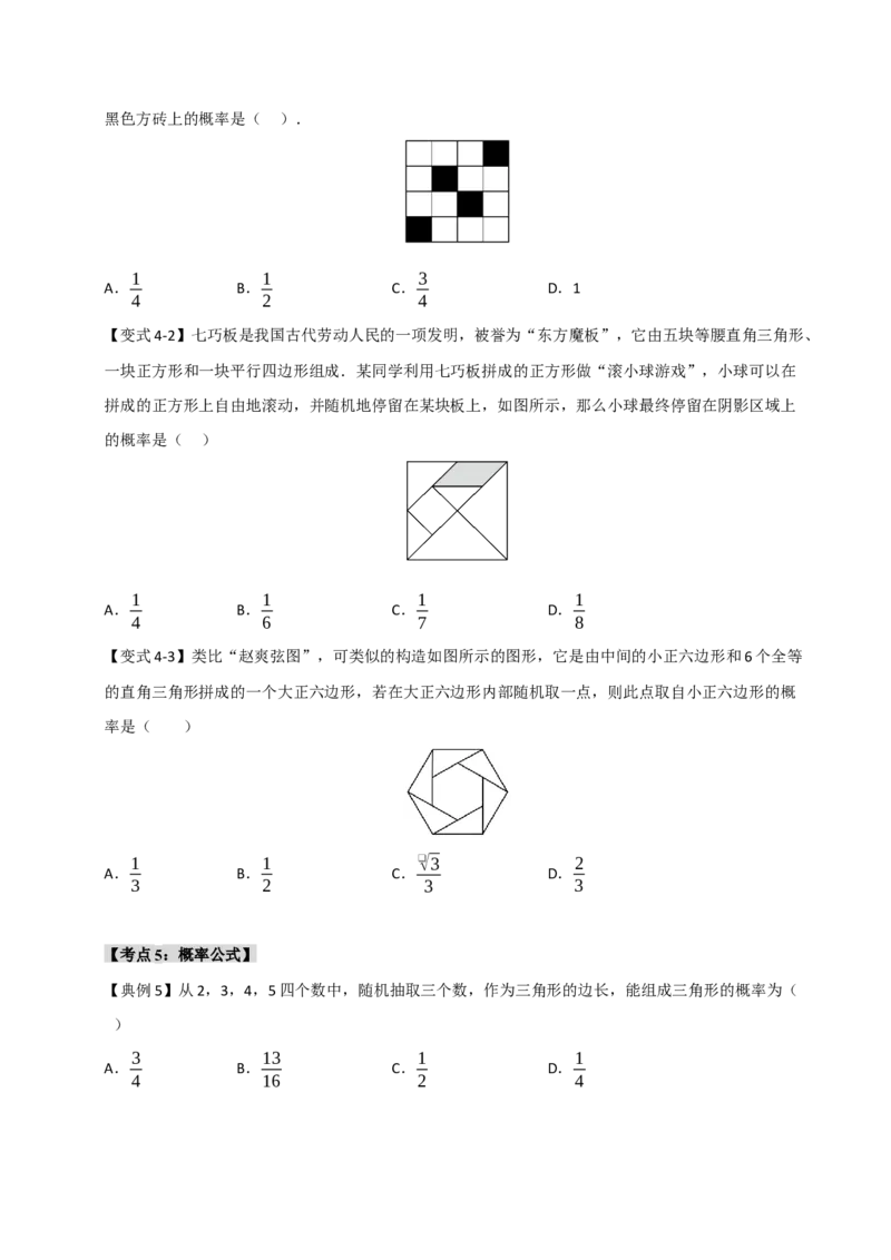 专题25概率初步（知识解读+达标检测）（学生版）_初中数学_九年级数学上册（人教版）_知识解读与题型专练-V14_2025版
