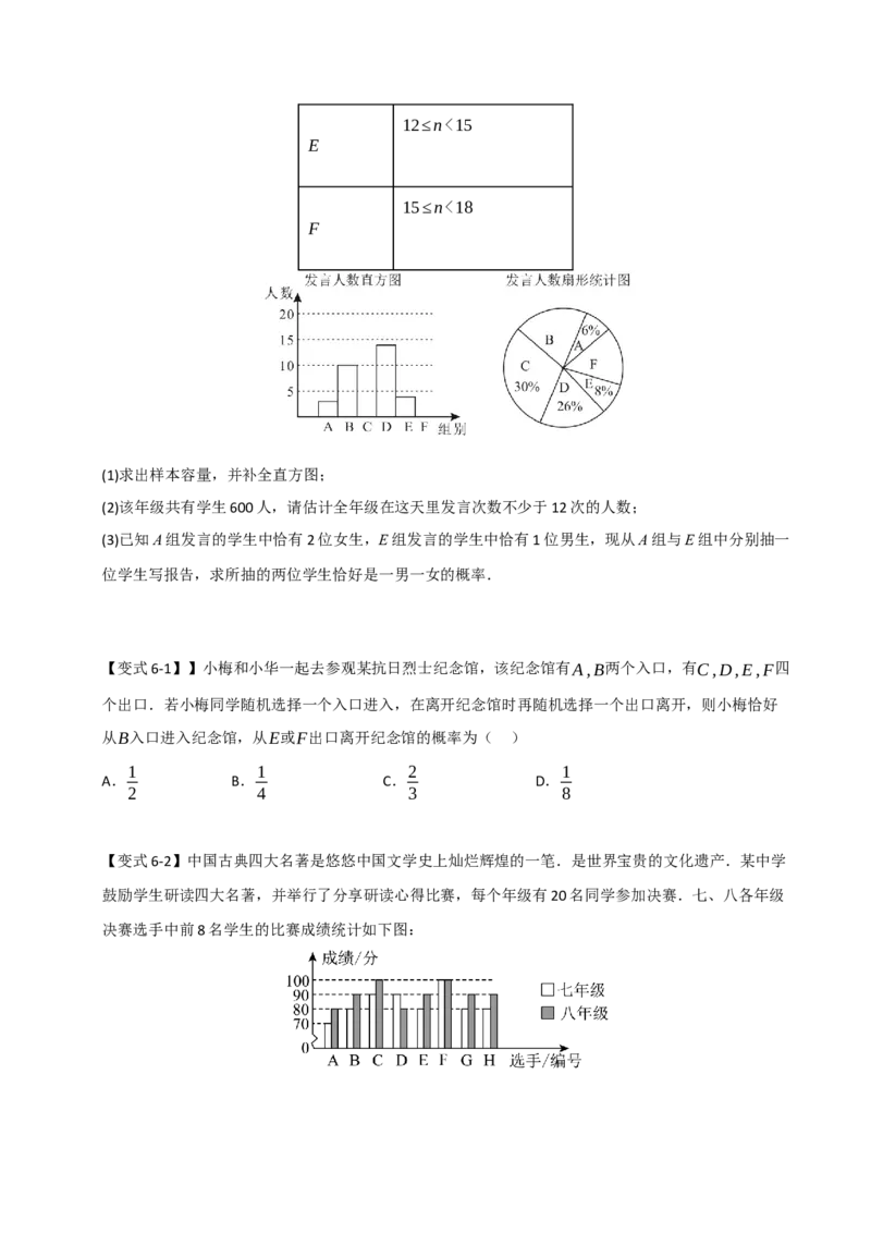 专题25概率初步（知识解读+达标检测）（学生版）_初中数学_九年级数学上册（人教版）_知识解读与题型专练-V14_2025版