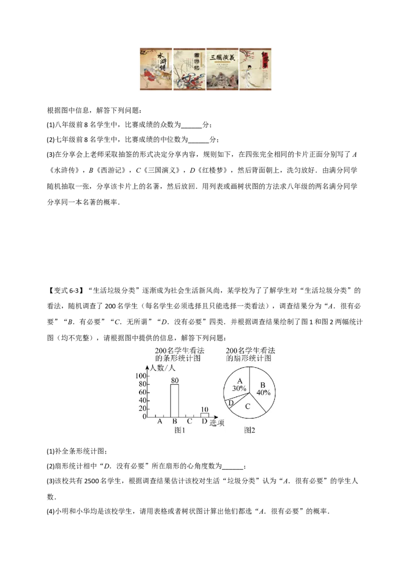 专题25概率初步（知识解读+达标检测）（学生版）_初中数学_九年级数学上册（人教版）_知识解读与题型专练-V14_2025版