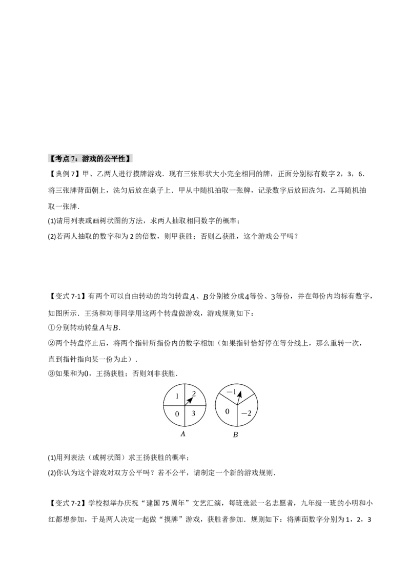 专题25概率初步（知识解读+达标检测）（学生版）_初中数学_九年级数学上册（人教版）_知识解读与题型专练-V14_2025版