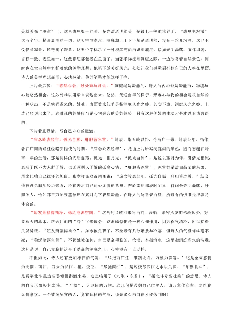 古诗词诵读《念奴娇&middot;过洞庭》《游园》（学生版）_高语_高中语文_必修下册_同步讲义_3