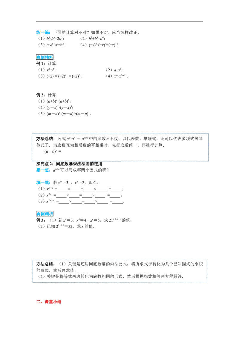 14.1.1同底数幂的乘法_初中数学人教版_8上-初中数学人教版_旧版_02课件+导学案（配套）_RJ八上第14章整式的乘法与因式分解_14.1.1同底数幂的乘法