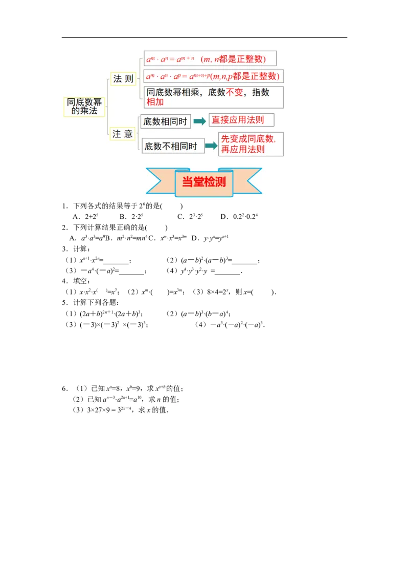 14.1.1同底数幂的乘法_初中数学人教版_8上-初中数学人教版_旧版_02课件+导学案（配套）_RJ八上第14章整式的乘法与因式分解_14.1.1同底数幂的乘法