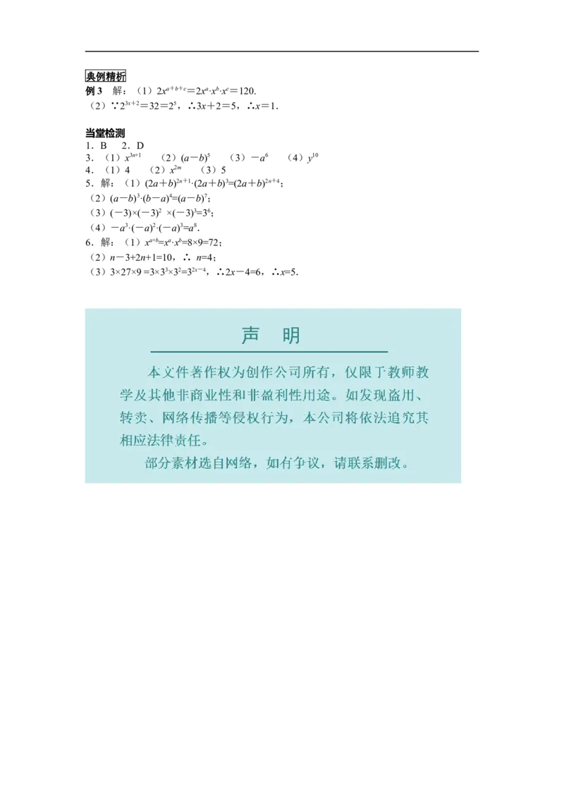 14.1.1同底数幂的乘法_初中数学人教版_8上-初中数学人教版_旧版_02课件+导学案（配套）_RJ八上第14章整式的乘法与因式分解_14.1.1同底数幂的乘法