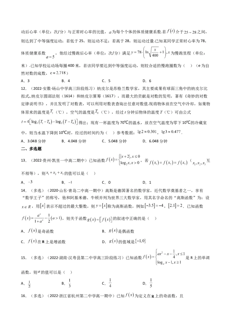 第2讲基本初等函数及其应用(原卷版）_2.2025数学总复习_2023年新高考资料_二轮复习_备战2023年高考数学二轮复习专题讲练（新高考版）_专题一函数与导数