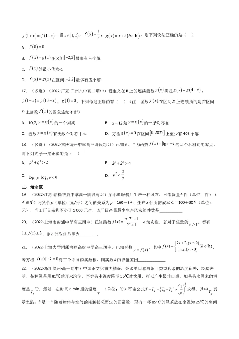 第2讲基本初等函数及其应用(原卷版）_2.2025数学总复习_2023年新高考资料_二轮复习_备战2023年高考数学二轮复习专题讲练（新高考版）_专题一函数与导数