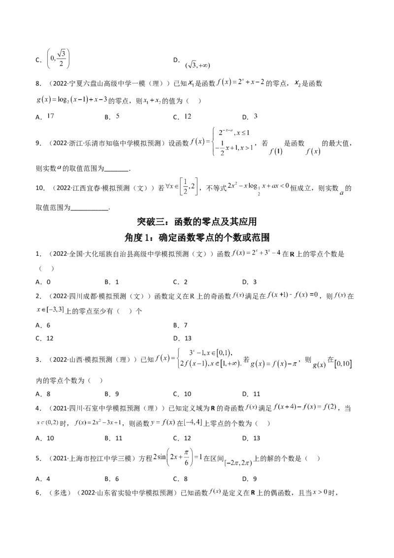 第2讲基本初等函数及其应用(原卷版）_2.2025数学总复习_2023年新高考资料_二轮复习_备战2023年高考数学二轮复习专题讲练（新高考版）_专题一函数与导数
