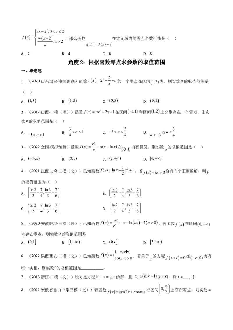 第2讲基本初等函数及其应用(原卷版）_2.2025数学总复习_2023年新高考资料_二轮复习_备战2023年高考数学二轮复习专题讲练（新高考版）_专题一函数与导数