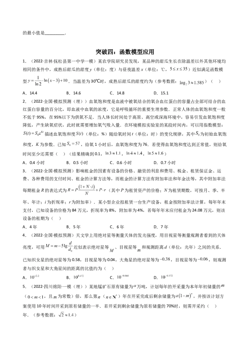 第2讲基本初等函数及其应用(原卷版）_2.2025数学总复习_2023年新高考资料_二轮复习_备战2023年高考数学二轮复习专题讲练（新高考版）_专题一函数与导数