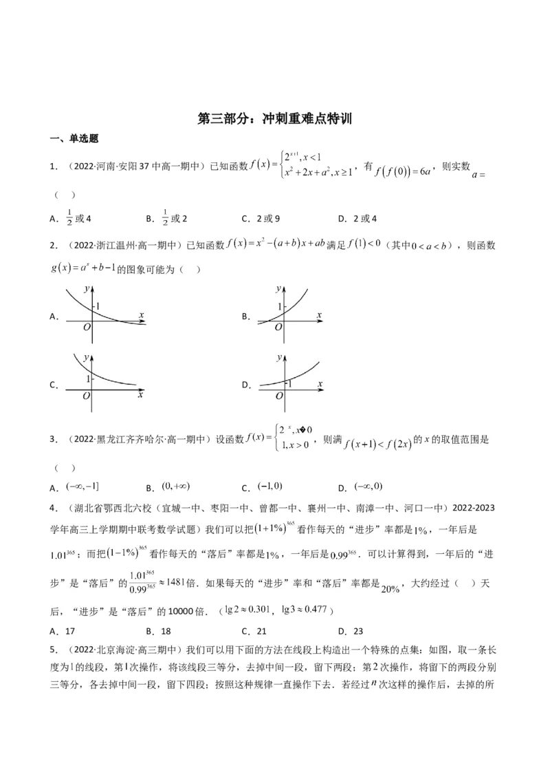 第2讲基本初等函数及其应用(原卷版）_2.2025数学总复习_2023年新高考资料_二轮复习_备战2023年高考数学二轮复习专题讲练（新高考版）_专题一函数与导数