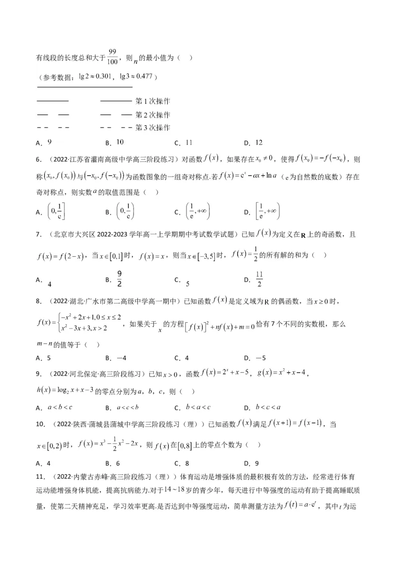 第2讲基本初等函数及其应用(原卷版）_2.2025数学总复习_2023年新高考资料_二轮复习_备战2023年高考数学二轮复习专题讲练（新高考版）_专题一函数与导数