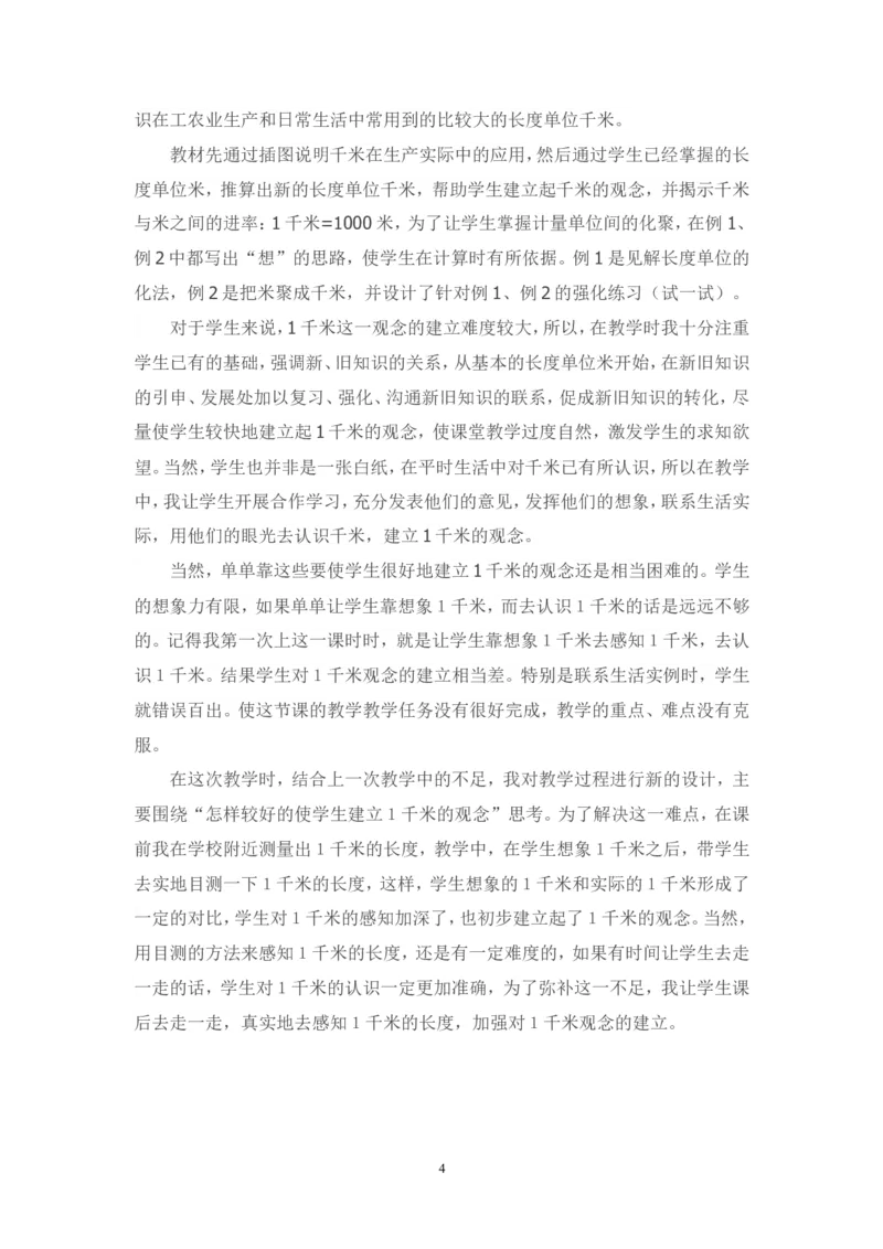 素材认识千米_三年级数学下册（苏教版）_苏教版数学3下优质公开课_二千米和吨_1.认识千米_《认识千米》（6位以外是赠送）_《1.认识千米》江苏省时吉梅老师&mdash;市级优课