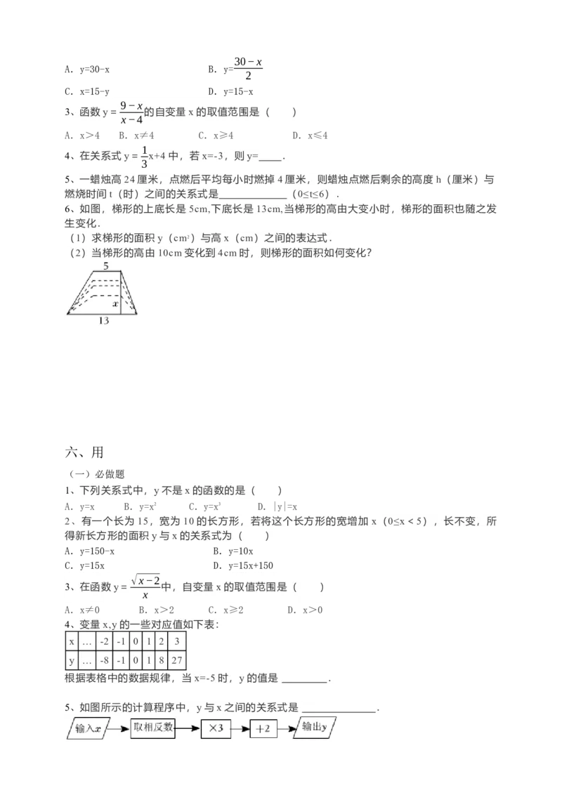 19.1.1变量与函数第2课时（原卷卷）_初中数学人教版_八年级数学下册_保存转存之后查看(1)_8下-初中数学人教版（2026春新版持续更新）_旧版-可参考_05学案_导学案（第1套）
