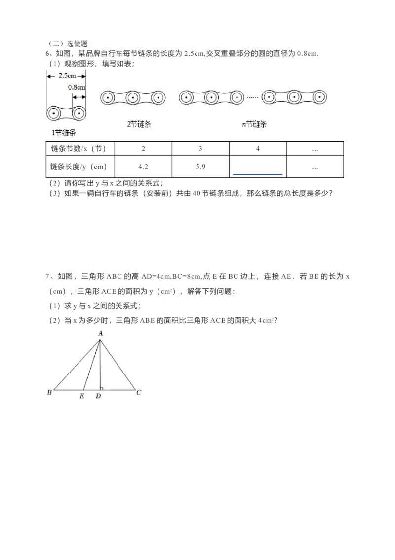 19.1.1变量与函数第2课时（原卷卷）_初中数学人教版_八年级数学下册_保存转存之后查看(1)_8下-初中数学人教版（2026春新版持续更新）_旧版-可参考_05学案_导学案（第1套）
