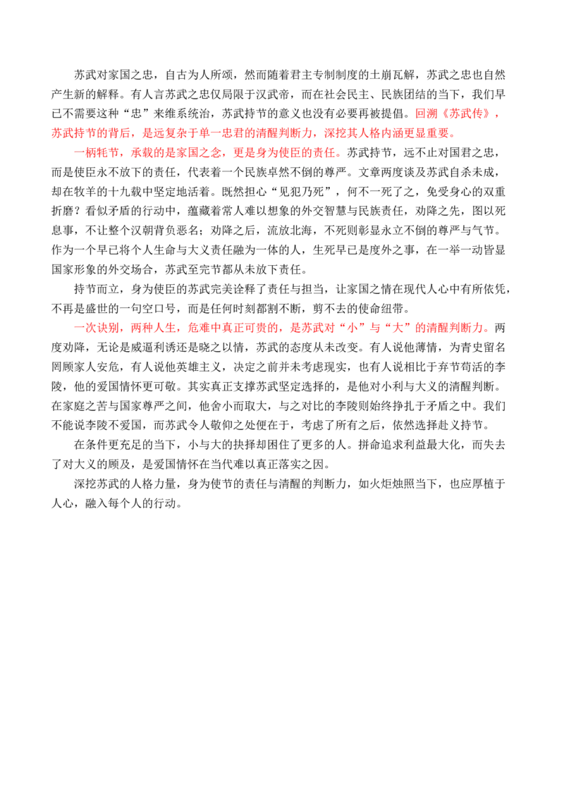 专题04：&ldquo;历史人物短评&rdquo;主题作文高分素材积累-（统编版选必中册）_高语_高中语文_选择性必修中册_单元写作_第三单元史传文学的叙事艺术