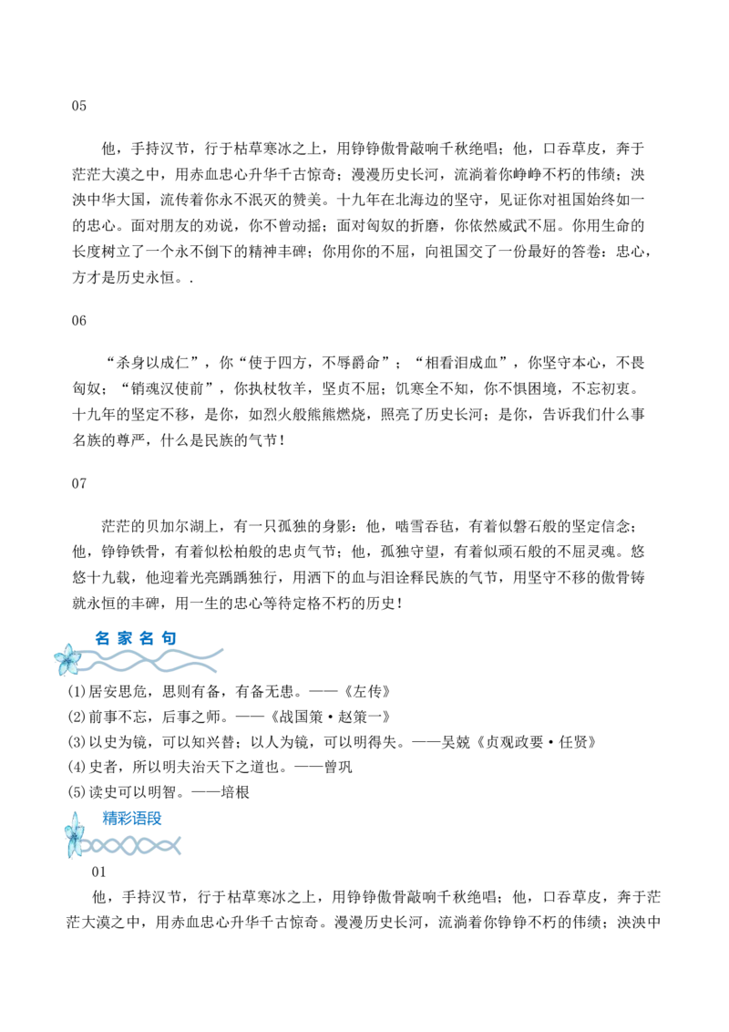 专题04：&ldquo;历史人物短评&rdquo;主题作文高分素材积累-（统编版选必中册）_高语_高中语文_选择性必修中册_单元写作_第三单元史传文学的叙事艺术