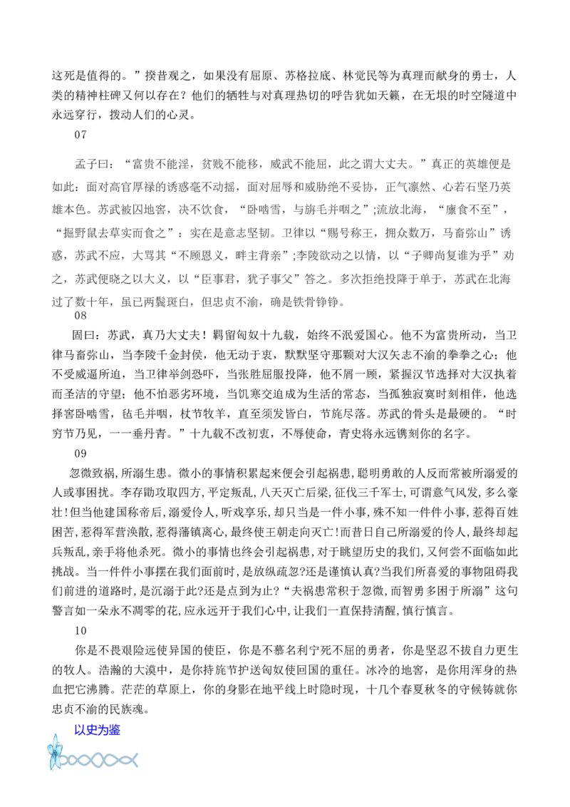 专题04：&ldquo;历史人物短评&rdquo;主题作文高分素材积累-（统编版选必中册）_高语_高中语文_选择性必修中册_单元写作_第三单元史传文学的叙事艺术
