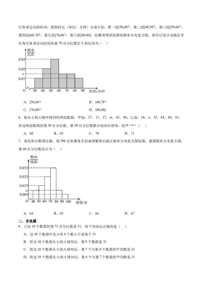 第48讲用样本估计总体（精讲）一轮复习讲义2024年高考数学高频考点题型归纳与方法总结（新高考通用）原卷版_2.2025数学总复习_2024年新高考资料_1.2024一轮复习