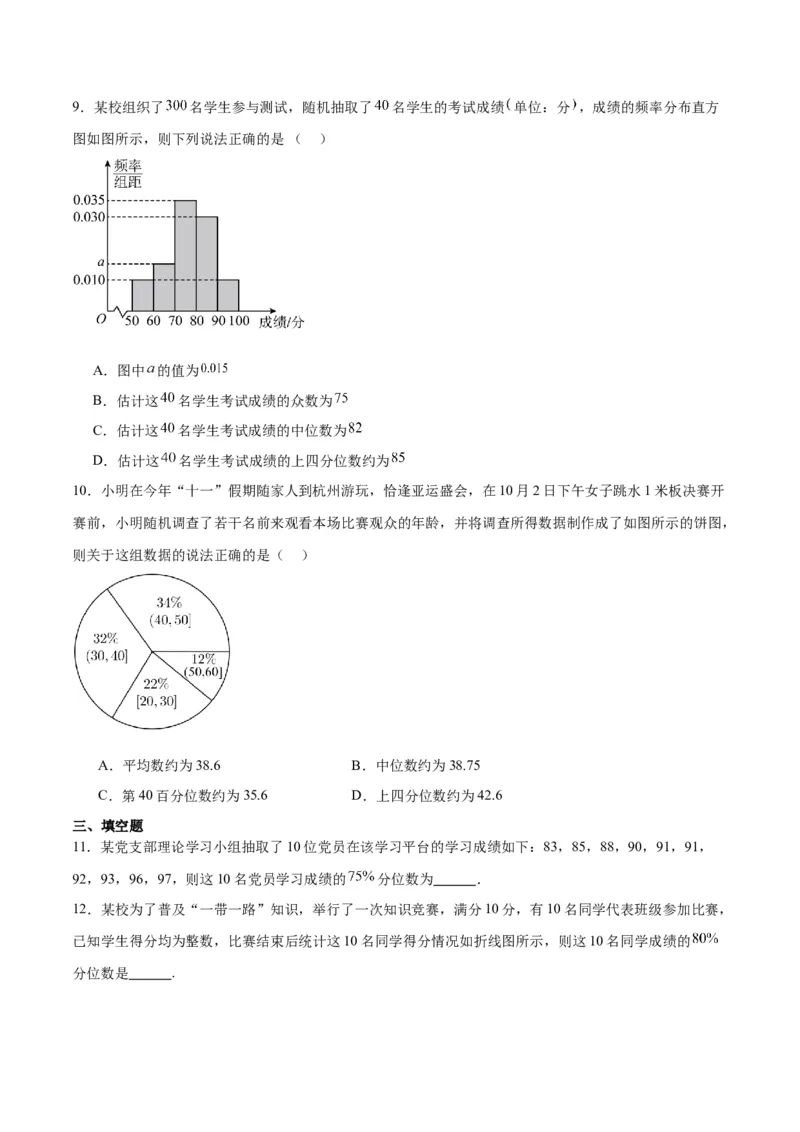 第48讲用样本估计总体（精讲）一轮复习讲义2024年高考数学高频考点题型归纳与方法总结（新高考通用）原卷版_2.2025数学总复习_2024年新高考资料_1.2024一轮复习
