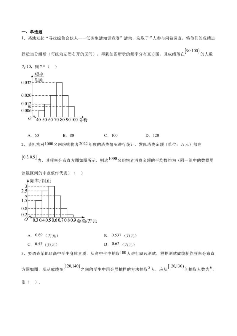 第48讲用样本估计总体（精讲）一轮复习讲义2024年高考数学高频考点题型归纳与方法总结（新高考通用）原卷版_2.2025数学总复习_2024年新高考资料_1.2024一轮复习