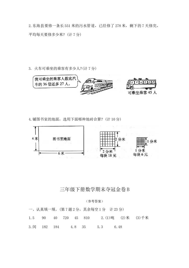 精品原创三年级下册数学期末夺冠金卷B（苏教版，含答案）_三年级数学下册（苏教版）_期中+期末-K149_期末试卷