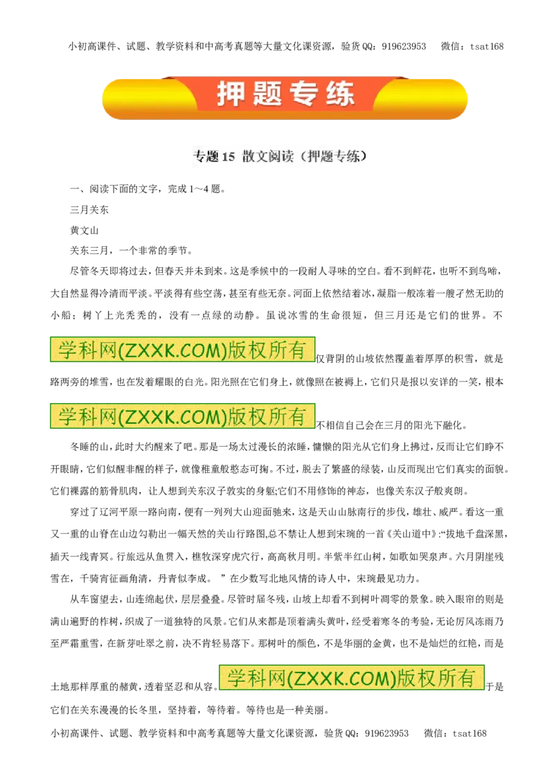 专题15散文阅读（押题专练）-2017年高考语文一轮复习精品资料（解析版）_高语_1高中语文_2017年高考语文一轮复习精品资料（教学案+押题专练）（全套打包79份）