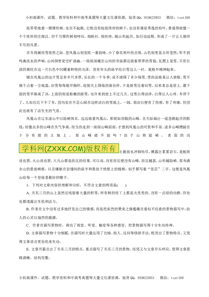 专题15散文阅读（押题专练）-2017年高考语文一轮复习精品资料（解析版）_高语_1高中语文_2017年高考语文一轮复习精品资料（教学案+押题专练）（全套打包79份）