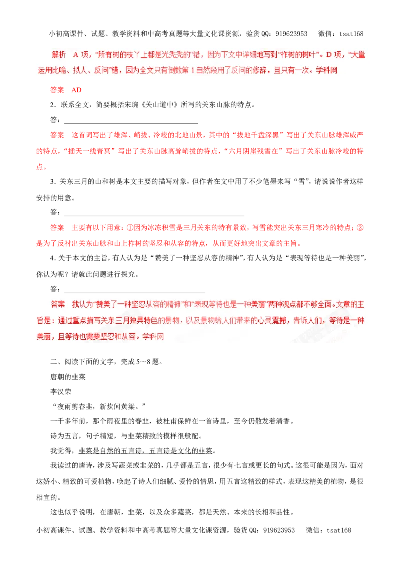 专题15散文阅读（押题专练）-2017年高考语文一轮复习精品资料（解析版）_高语_1高中语文_2017年高考语文一轮复习精品资料（教学案+押题专练）（全套打包79份）