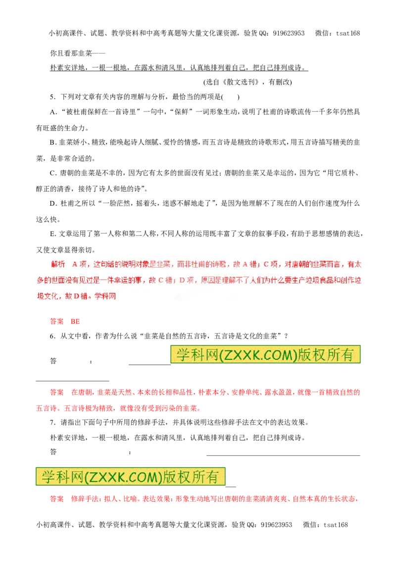 专题15散文阅读（押题专练）-2017年高考语文一轮复习精品资料（解析版）_高语_1高中语文_2017年高考语文一轮复习精品资料（教学案+押题专练）（全套打包79份）