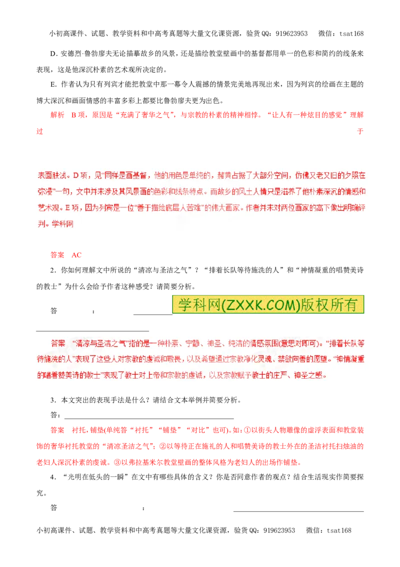 专题15散文阅读（押题专练）-2017年高考语文一轮复习精品资料（解析版）_高语_1高中语文_2017年高考语文一轮复习精品资料（教学案+押题专练）（全套打包79份）