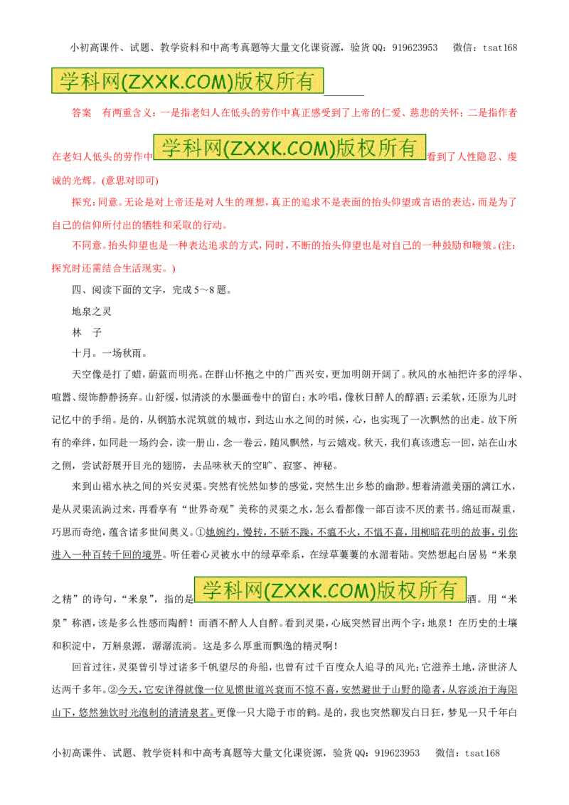 专题15散文阅读（押题专练）-2017年高考语文一轮复习精品资料（解析版）_高语_1高中语文_2017年高考语文一轮复习精品资料（教学案+押题专练）（全套打包79份）