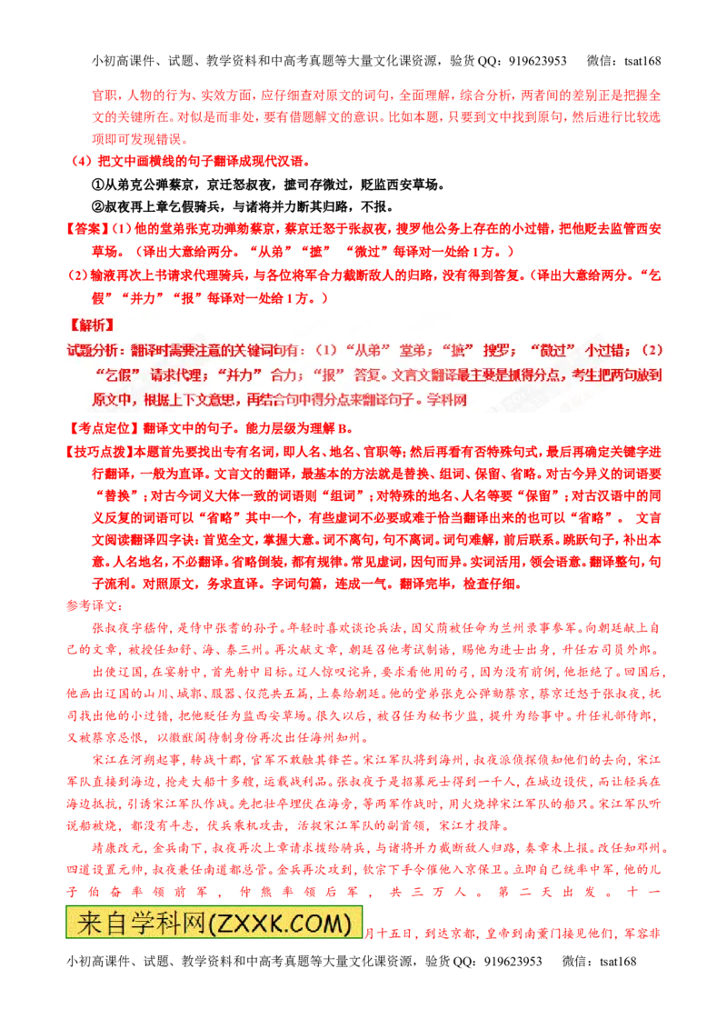专题12文言文断句和翻译（练）-2017年高考语文一轮复习讲练测（解析版）_高语_1高中语文_2017年高考语文一轮复习讲练测（全套打包174份）