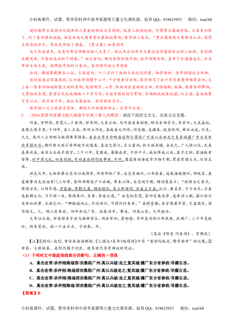 专题12文言文断句和翻译（练）-2017年高考语文一轮复习讲练测（解析版）_高语_1高中语文_2017年高考语文一轮复习讲练测（全套打包174份）