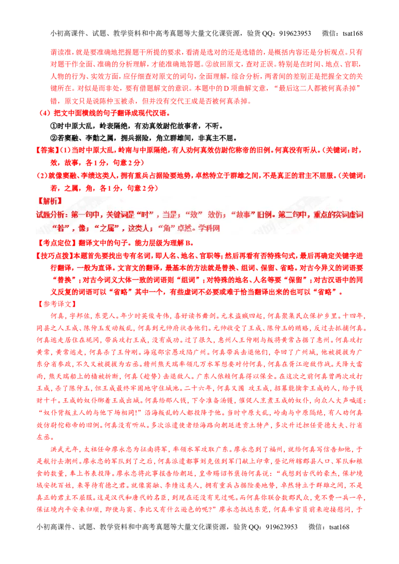 专题12文言文断句和翻译（练）-2017年高考语文一轮复习讲练测（解析版）_高语_1高中语文_2017年高考语文一轮复习讲练测（全套打包174份）