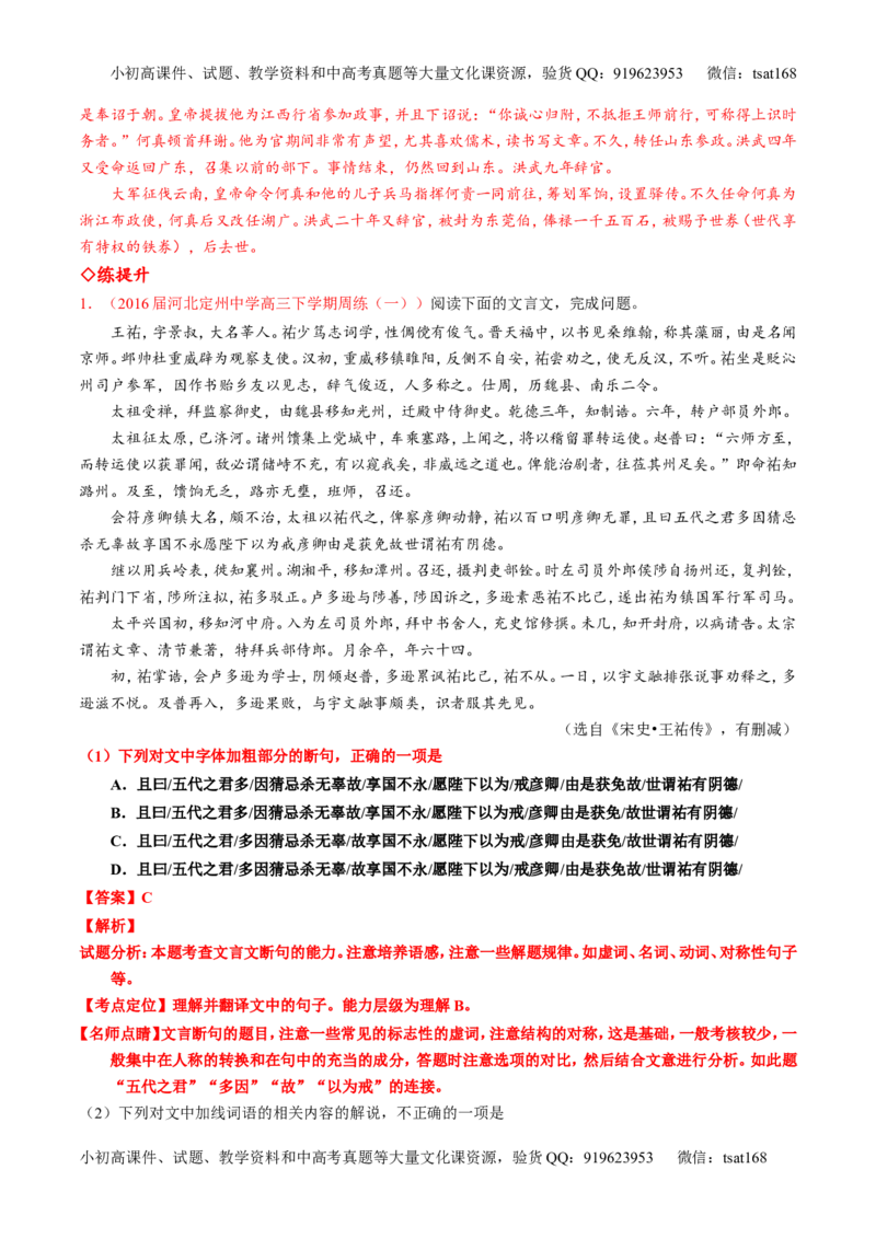 专题12文言文断句和翻译（练）-2017年高考语文一轮复习讲练测（解析版）_高语_1高中语文_2017年高考语文一轮复习讲练测（全套打包174份）