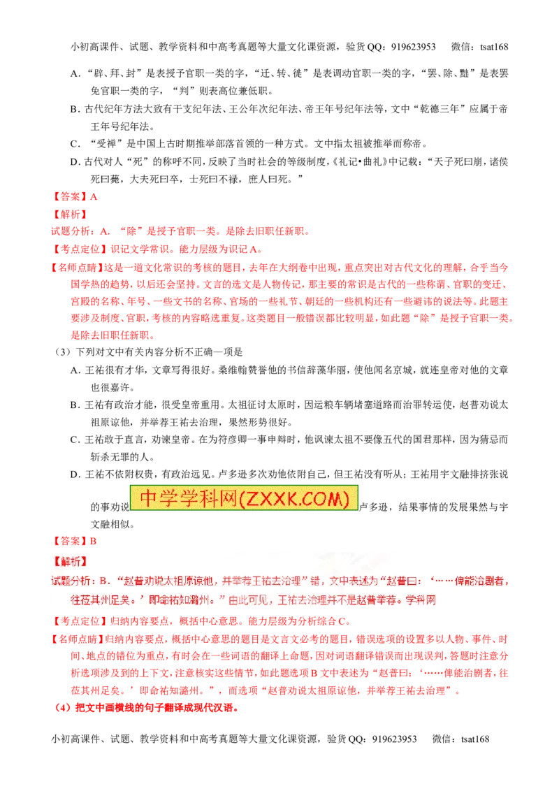 专题12文言文断句和翻译（练）-2017年高考语文一轮复习讲练测（解析版）_高语_1高中语文_2017年高考语文一轮复习讲练测（全套打包174份）