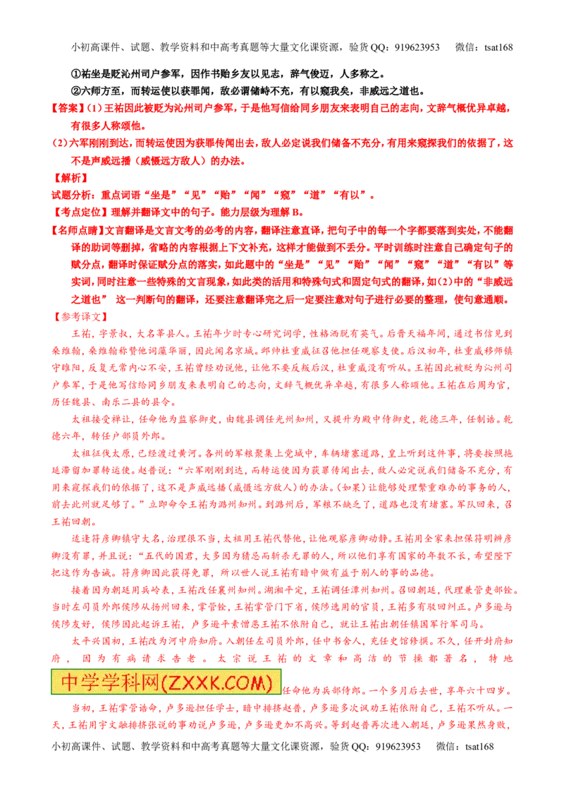 专题12文言文断句和翻译（练）-2017年高考语文一轮复习讲练测（解析版）_高语_1高中语文_2017年高考语文一轮复习讲练测（全套打包174份）