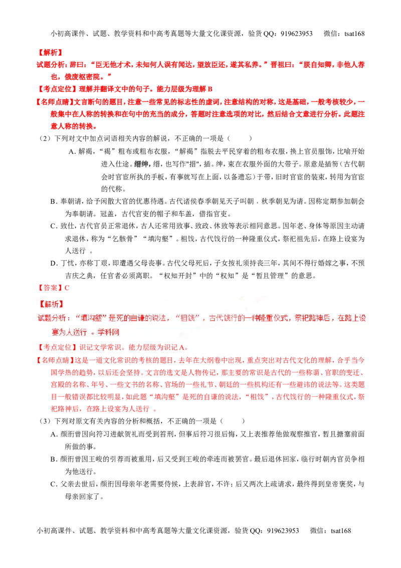 专题12文言文断句和翻译（练）-2017年高考语文一轮复习讲练测（解析版）_高语_1高中语文_2017年高考语文一轮复习讲练测（全套打包174份）