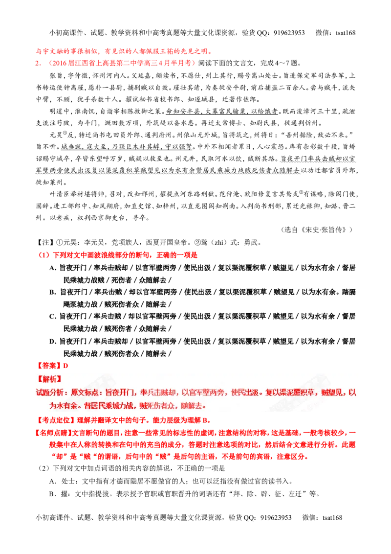 专题12文言文断句和翻译（练）-2017年高考语文一轮复习讲练测（解析版）_高语_1高中语文_2017年高考语文一轮复习讲练测（全套打包174份）
