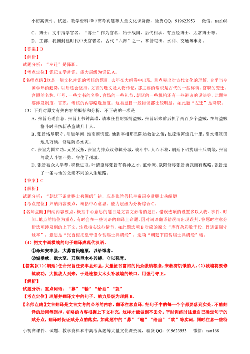 专题12文言文断句和翻译（练）-2017年高考语文一轮复习讲练测（解析版）_高语_1高中语文_2017年高考语文一轮复习讲练测（全套打包174份）