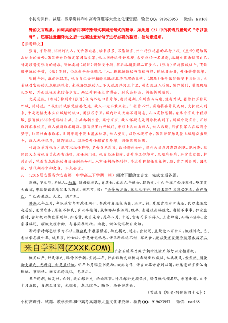 专题12文言文断句和翻译（练）-2017年高考语文一轮复习讲练测（解析版）_高语_1高中语文_2017年高考语文一轮复习讲练测（全套打包174份）