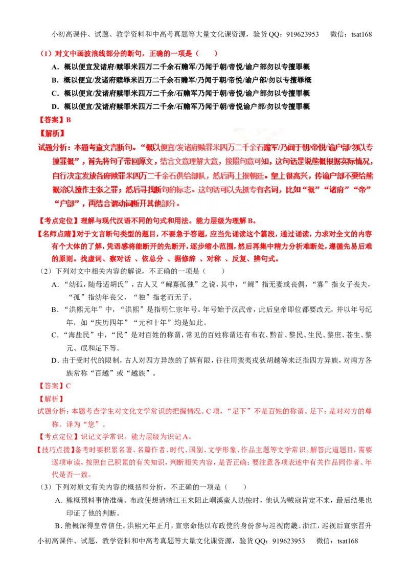 专题12文言文断句和翻译（练）-2017年高考语文一轮复习讲练测（解析版）_高语_1高中语文_2017年高考语文一轮复习讲练测（全套打包174份）