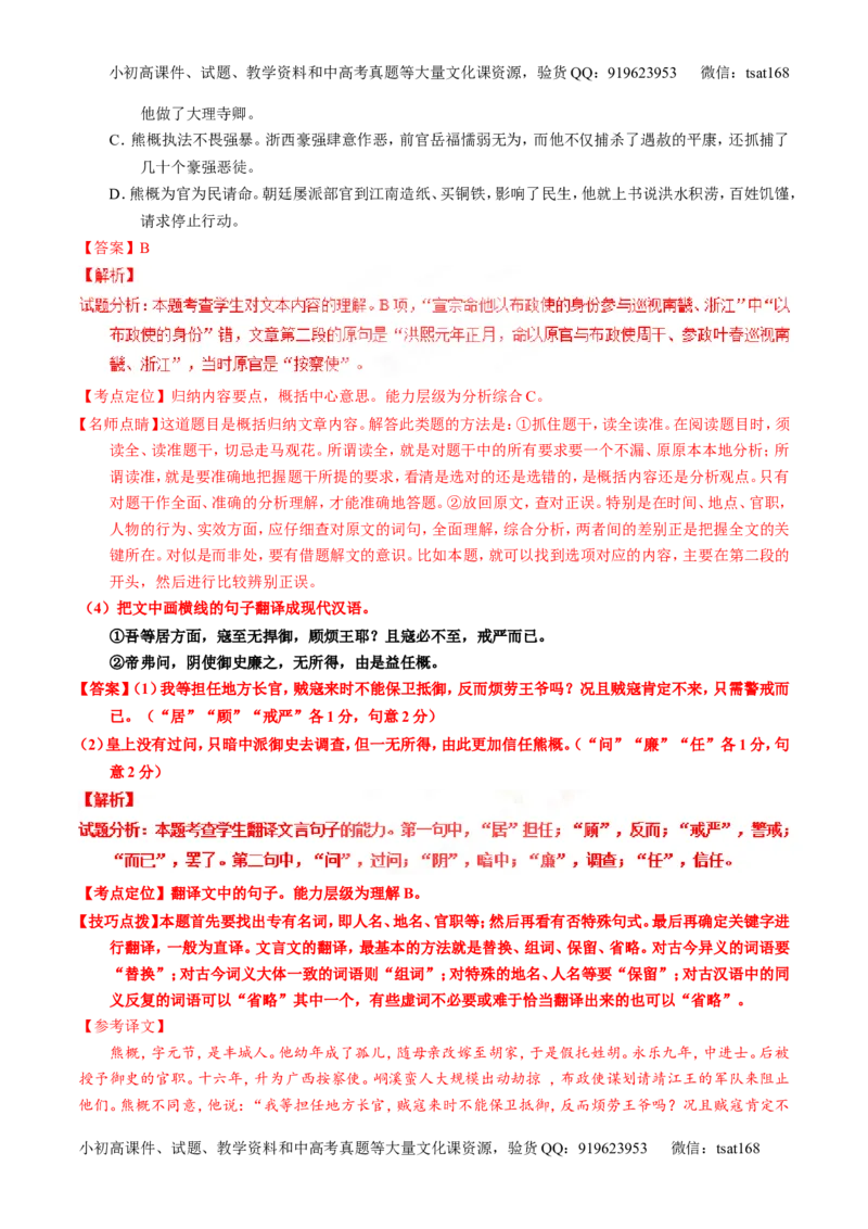 专题12文言文断句和翻译（练）-2017年高考语文一轮复习讲练测（解析版）_高语_1高中语文_2017年高考语文一轮复习讲练测（全套打包174份）