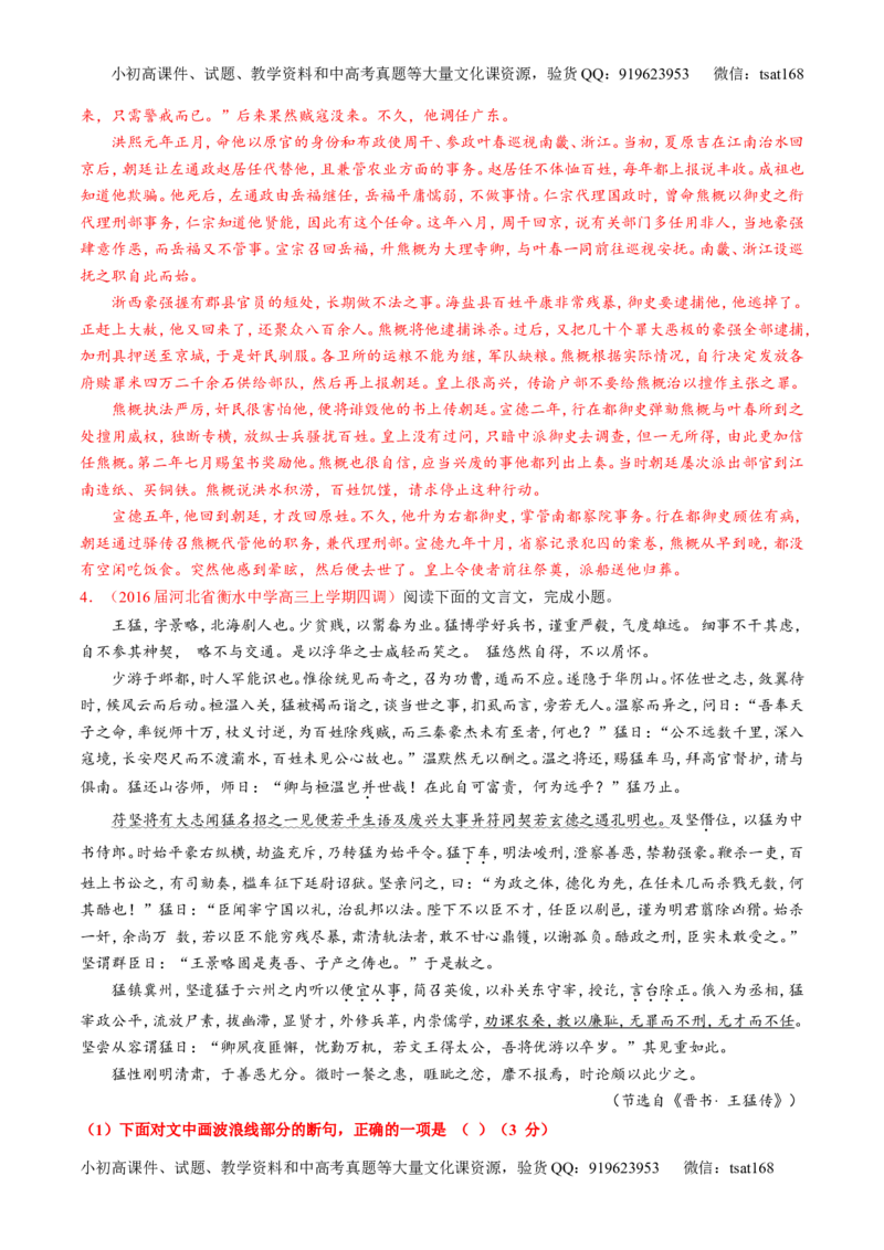 专题12文言文断句和翻译（练）-2017年高考语文一轮复习讲练测（解析版）_高语_1高中语文_2017年高考语文一轮复习讲练测（全套打包174份）